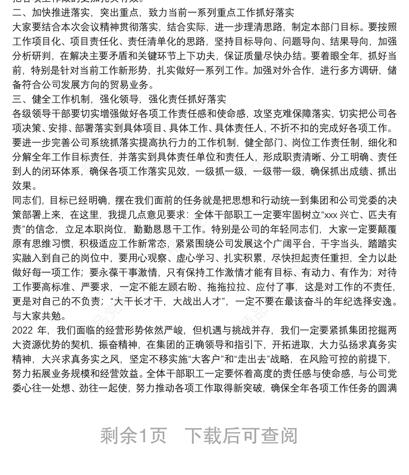 公司2022年度工作会议主持词