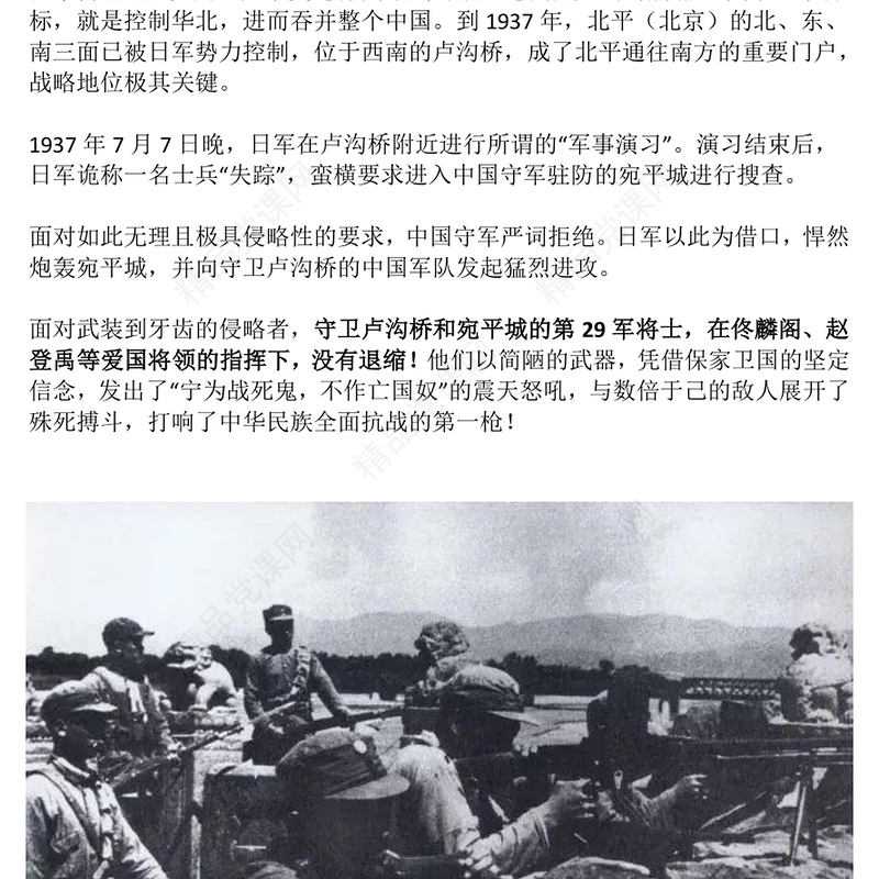 精美大气七七事变88周年PPT2025年勿忘国耻吾辈自强主题班会(讲稿)