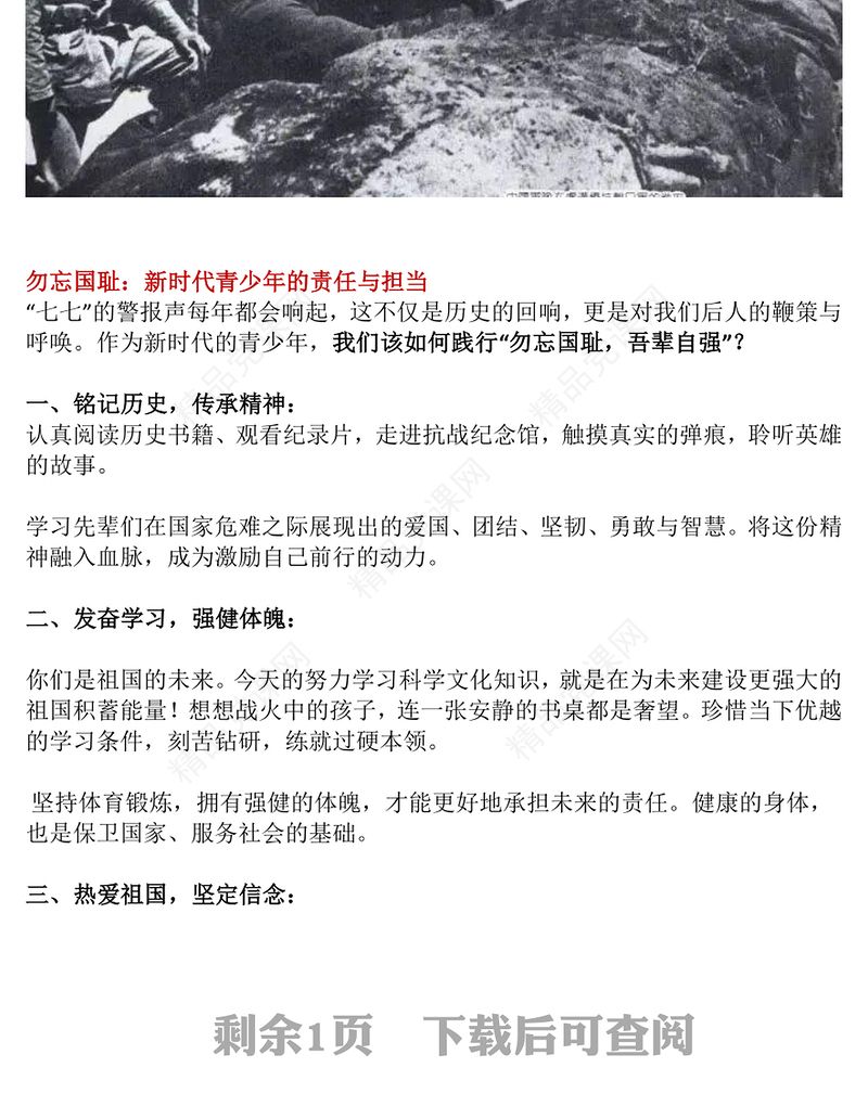 精美大气七七事变88周年PPT2025年勿忘国耻吾辈自强主题班会(讲稿)