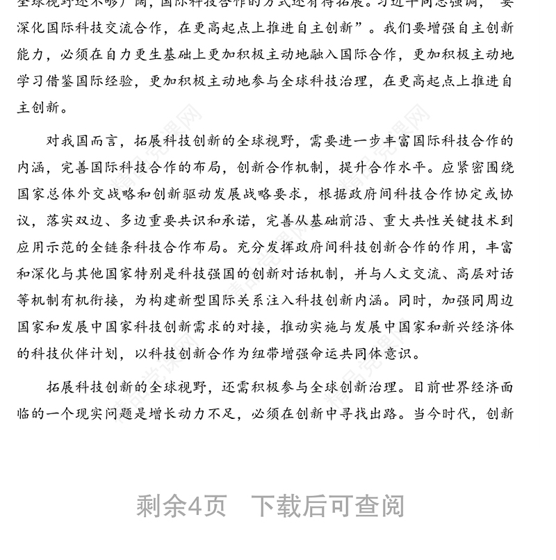 科技创新主题心得体会汇编（3篇）