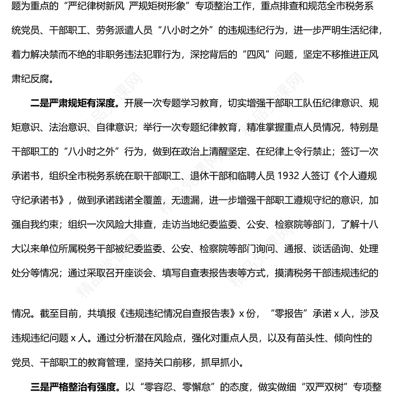 开展酒驾醉驾四风问题专项整治工作总结2篇整顿工作汇报报告