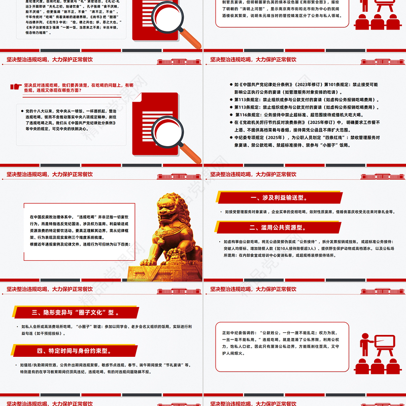 红色简洁坚决整治违规吃喝大力保护正常餐饮PPT作风建设微党课