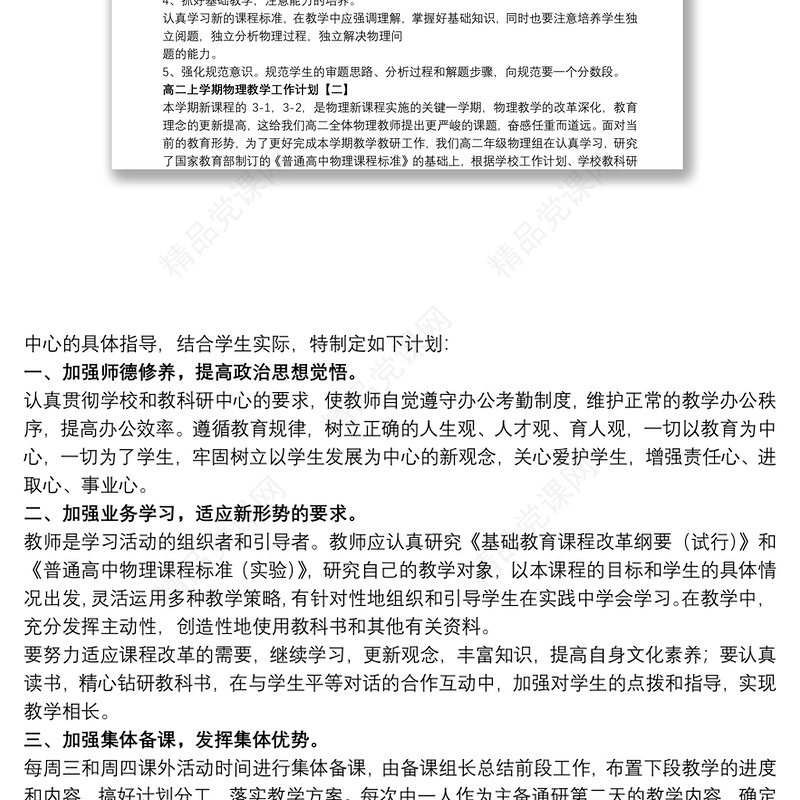 高二上学期物理教学工作计划