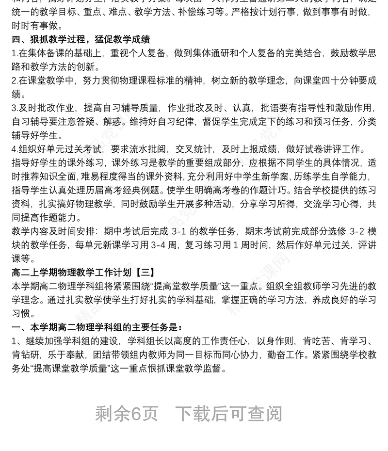 高二上学期物理教学工作计划