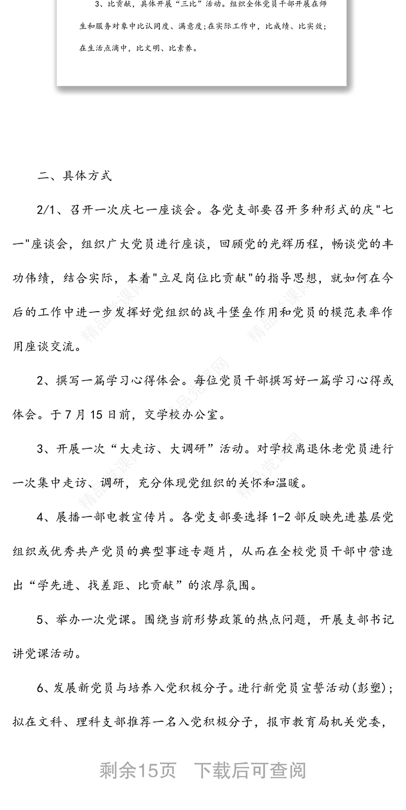 迎接2020七一主题党日活动方案5篇