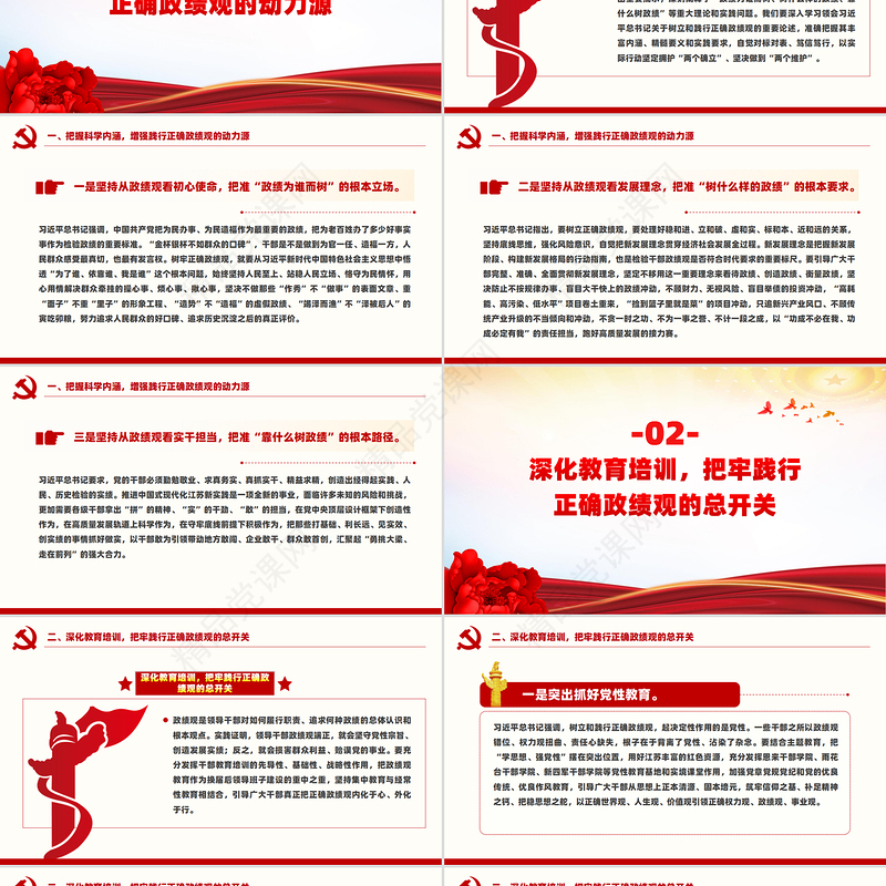 精美简洁树立和践行正确政绩观引领高质量发展走在前PPT下载