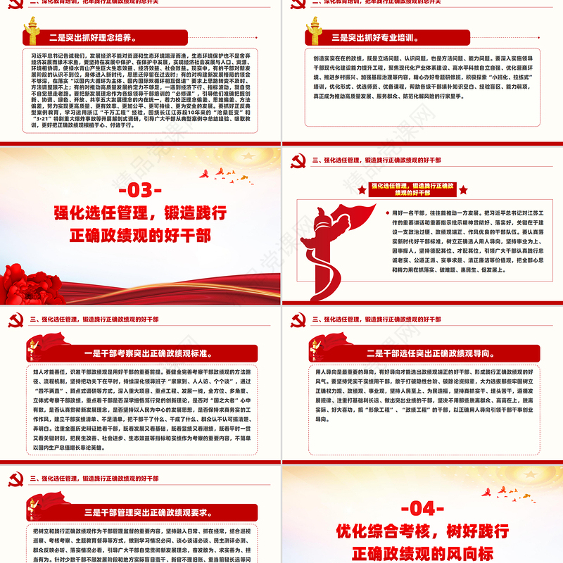 精美简洁树立和践行正确政绩观引领高质量发展走在前PPT下载