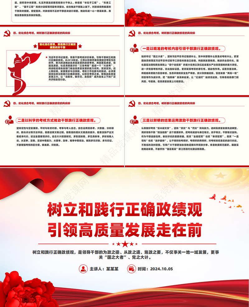 精美简洁树立和践行正确政绩观引领高质量发展走在前PPT下载
