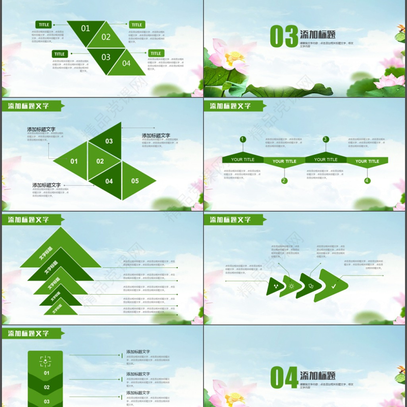 绿色清新荷花通用说课公开课PPT模板