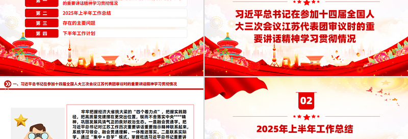 简洁实用街道2025年上半年工作总结和下半年工作计划PPT模板