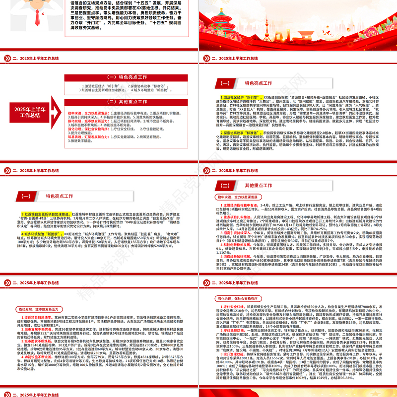 简洁实用街道2025年上半年工作总结和下半年工作计划PPT模板