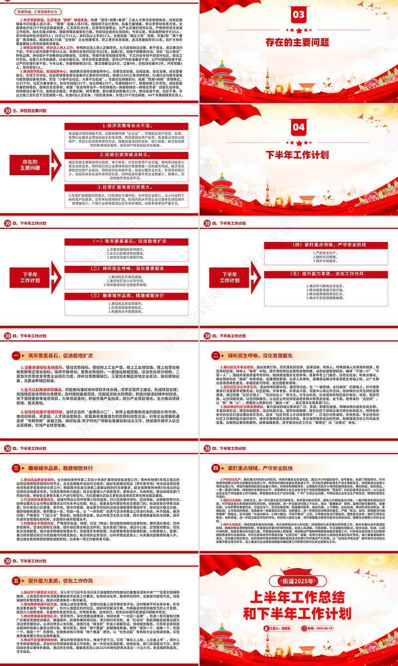 简洁实用街道2025年上半年工作总结和下半年工作计划PPT模板