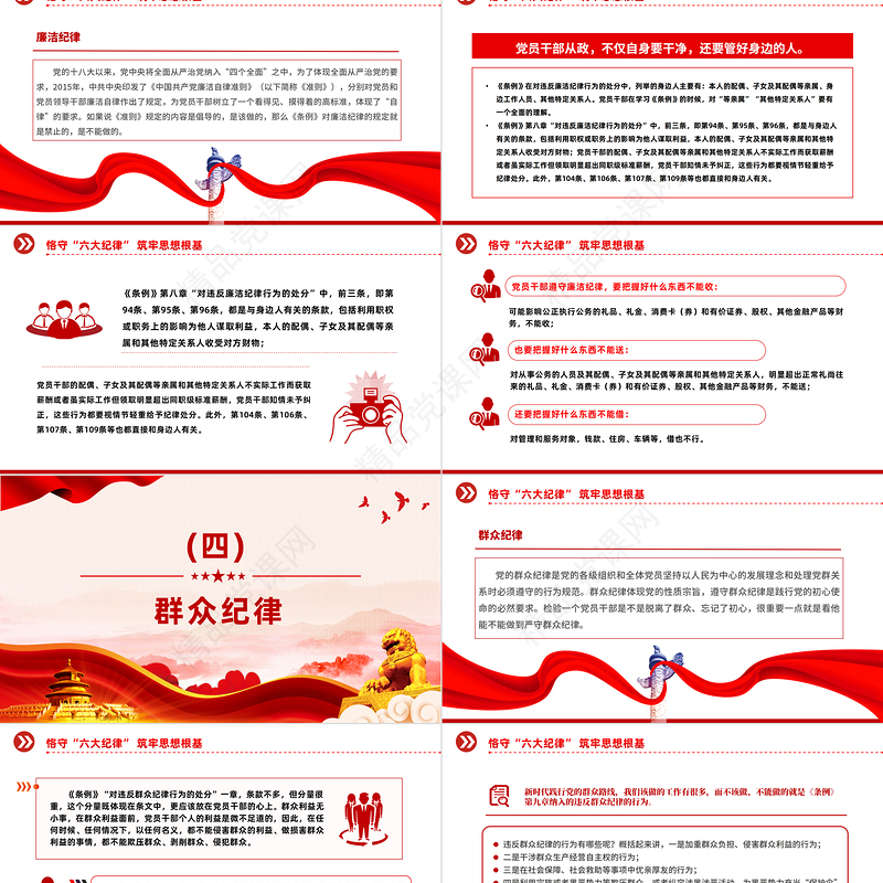 2024恪守六大纪律筑牢思想根基PPT红色创意扎实开展党纪学习教育课件下载