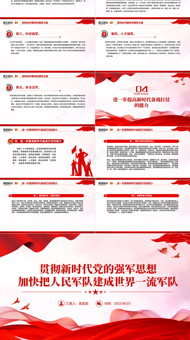 2024贯彻新时代党的强军思想PPT创意精美加快把人民军队建成世界一流军队党课课件