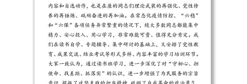 巩固深化“不忘初心牢记使命”主题教育成果专题读书班结业式讲话