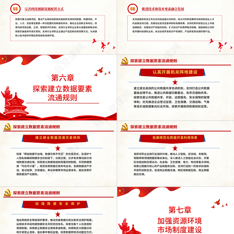 要素市场化配置综合改革试点总体方案PPT党政风充分发挥市场在资源配置中的决定性作用专题党课课件