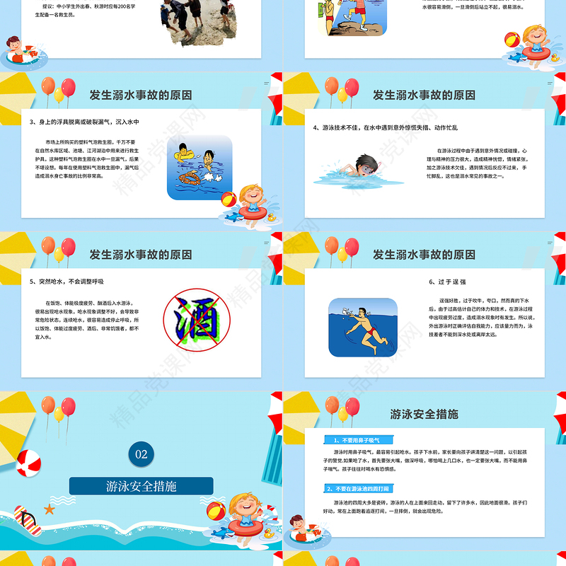 卡通小学生安全教育游泳防溺水讲座PPT