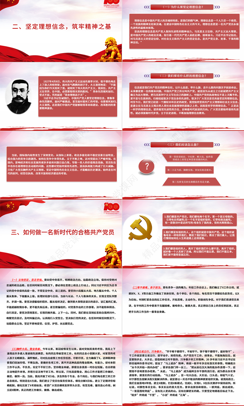 2021坚定理想信念践行初心使命争做新时代合格共产党员PPT七一党课建党100周年专题微党课