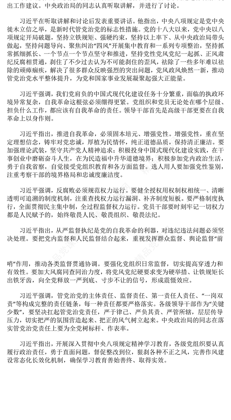 红色精美把新时代党的自我革命要求进一步落实到位PPT党课(讲稿)
