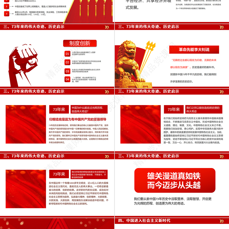 壮丽73载奋进新时代PPT党政风喜庆新中国成立73周年喜迎国庆七十三周年党课课件