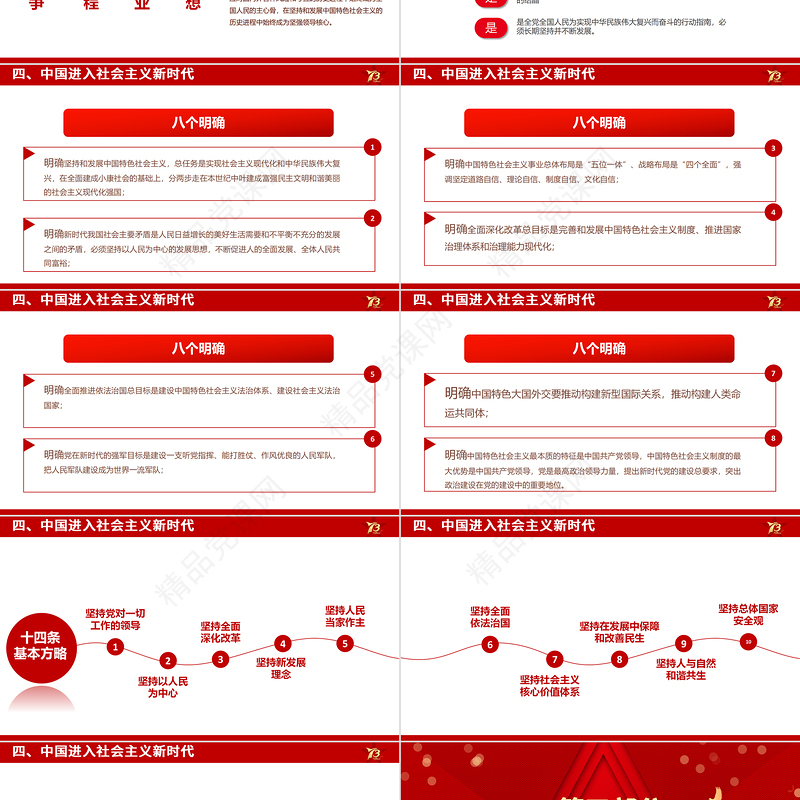 壮丽73载奋进新时代PPT党政风喜庆新中国成立73周年喜迎国庆七十三周年党课课件