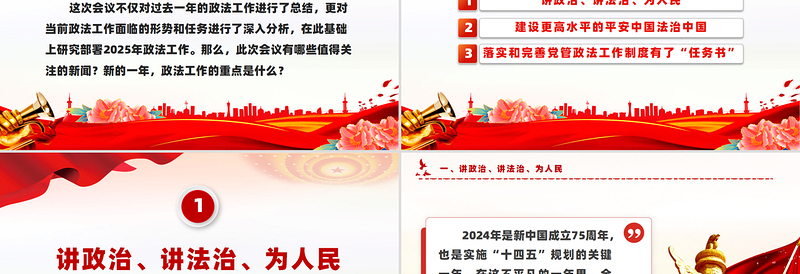 党政风2025中央政法工作会议要点PPT课件