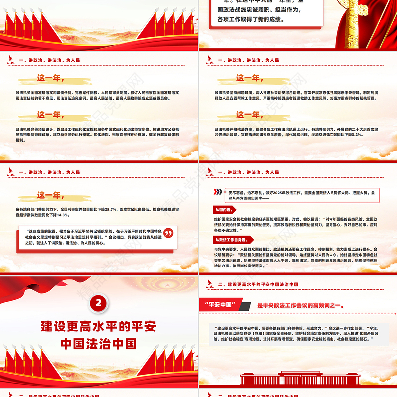党政风2025中央政法工作会议要点PPT课件