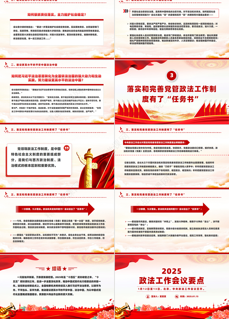 党政风2025中央政法工作会议要点PPT课件