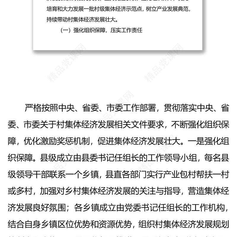 某县坚持党建引领推动村级集体经济发展壮大经验材料