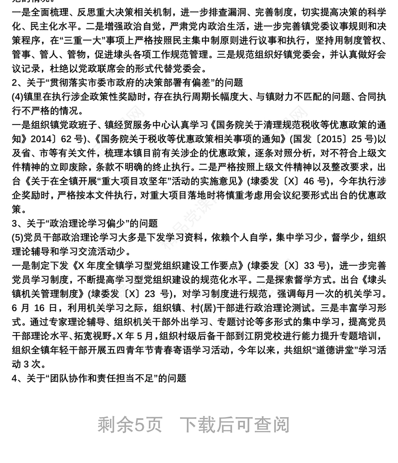 巡察反馈意见整改总结报告