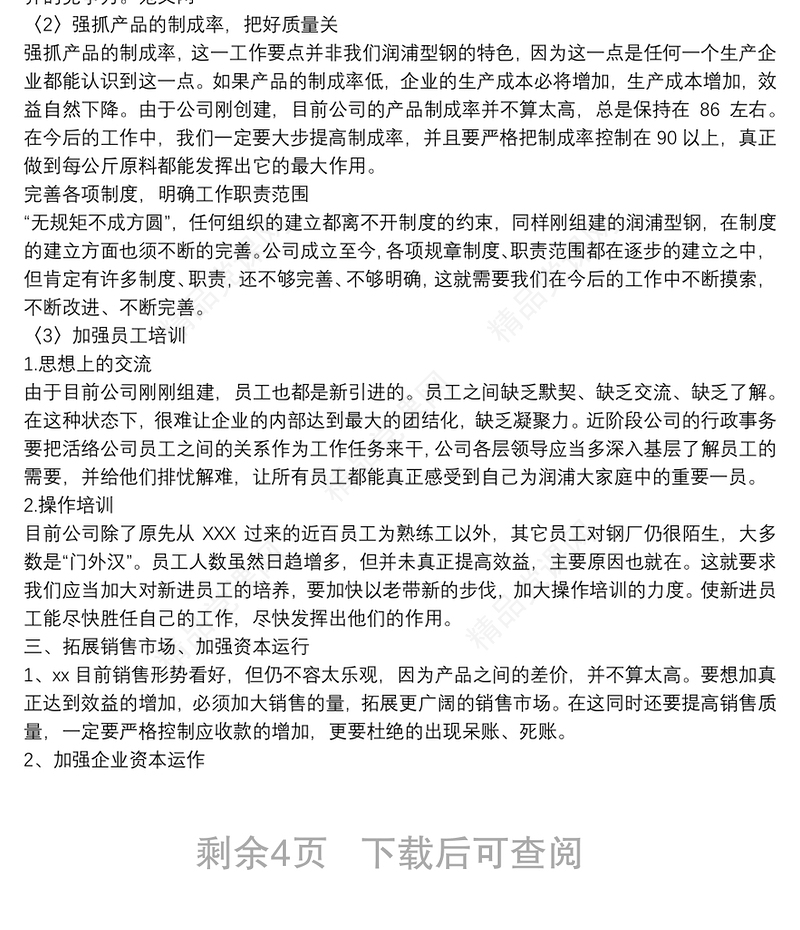 最新公司下半年工作计划精选多篇