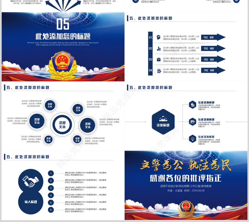 公安派出所警察PPT模板