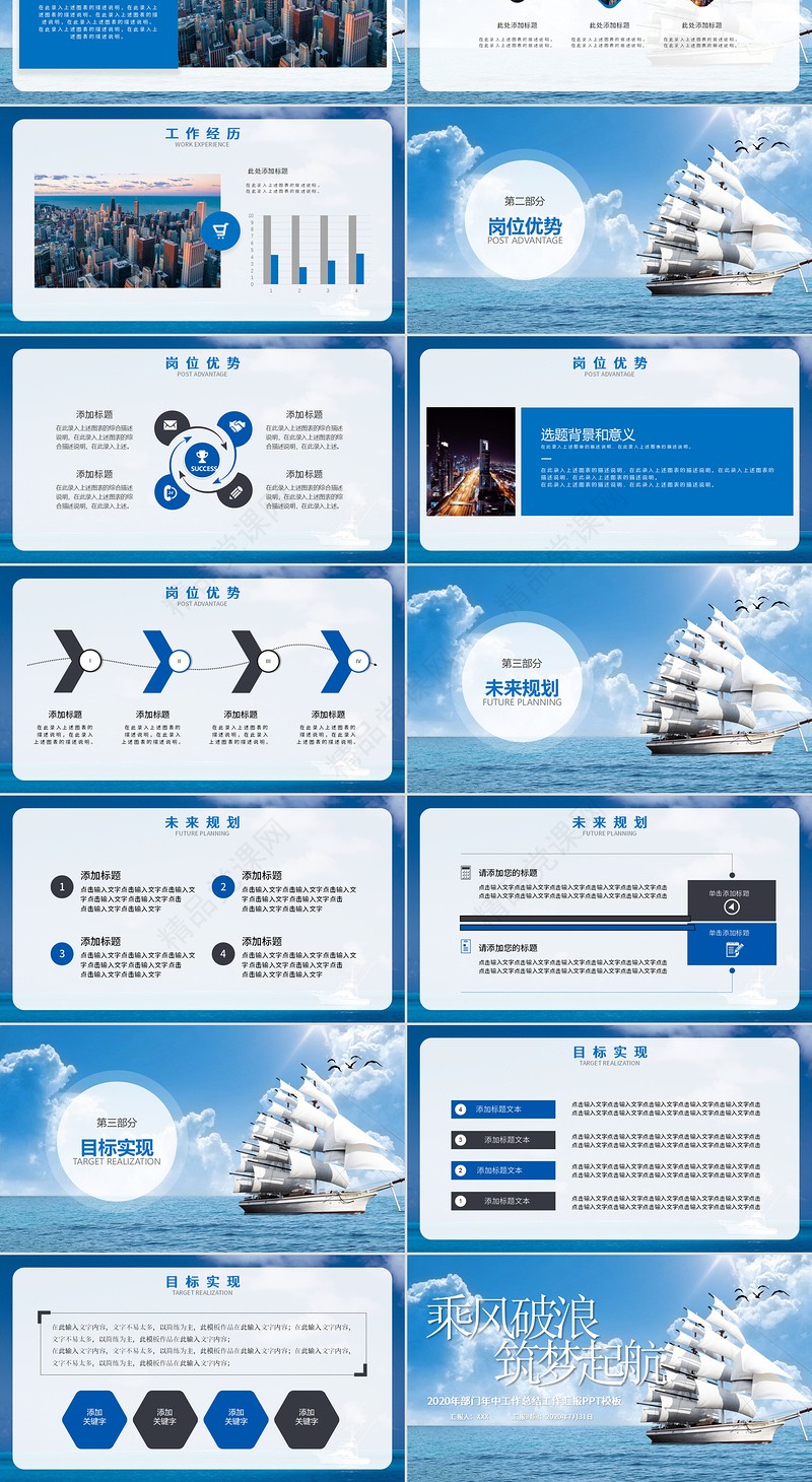 蓝色海洋风乘风破浪筑梦起航年中工作总结ppt模板