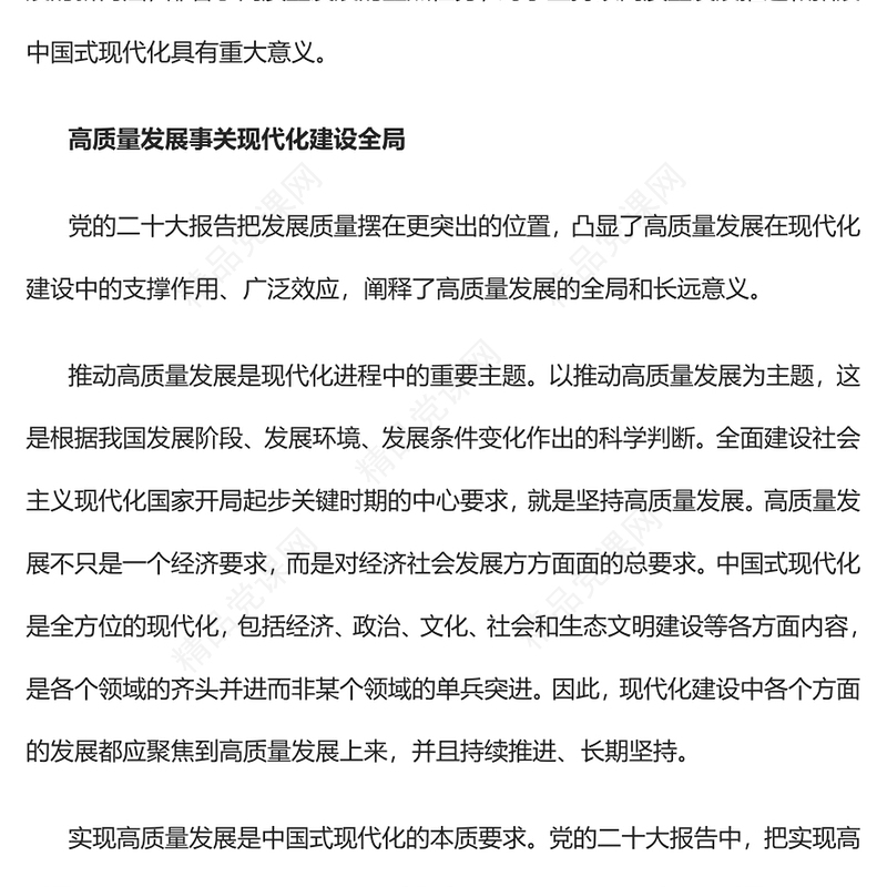 2023以高质量发展夯实中国式现代化之基PPT精品风深入学习宣传贯彻党的二十大精神专题党课课件(讲稿)