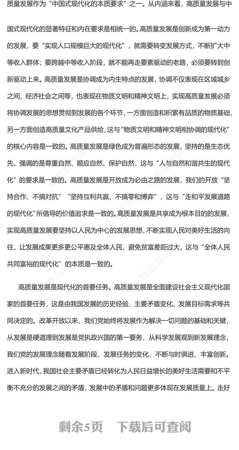2023以高质量发展夯实中国式现代化之基PPT精品风深入学习宣传贯彻党的二十大精神专题党课课件(讲稿)