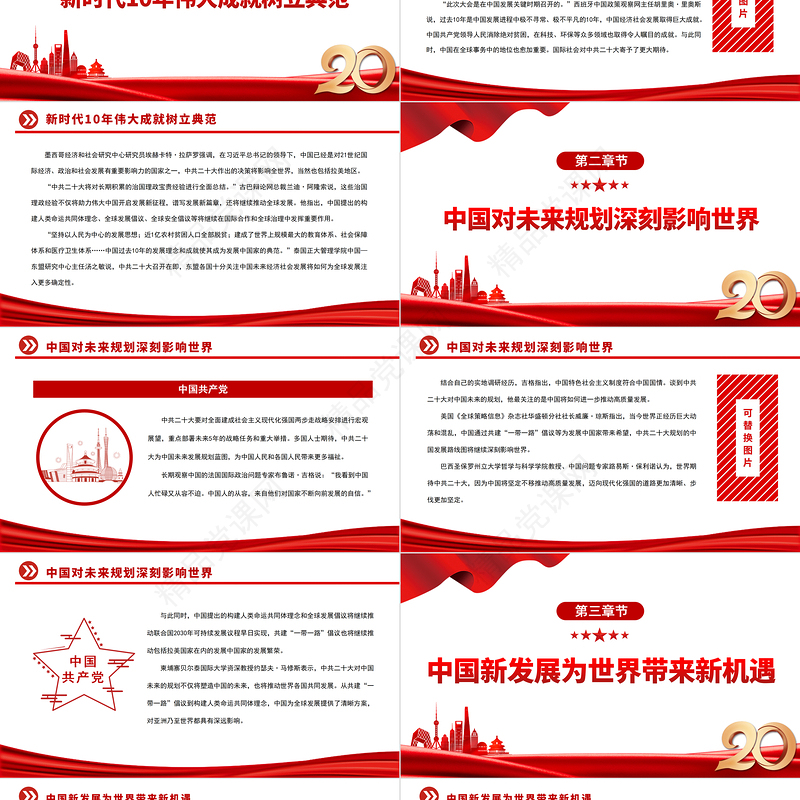 擘画中国发展蓝图促进世界繁荣进步PPT简洁大气风国际社会高度关注中国共产党第二十次全国代表大会专题党课党建课件