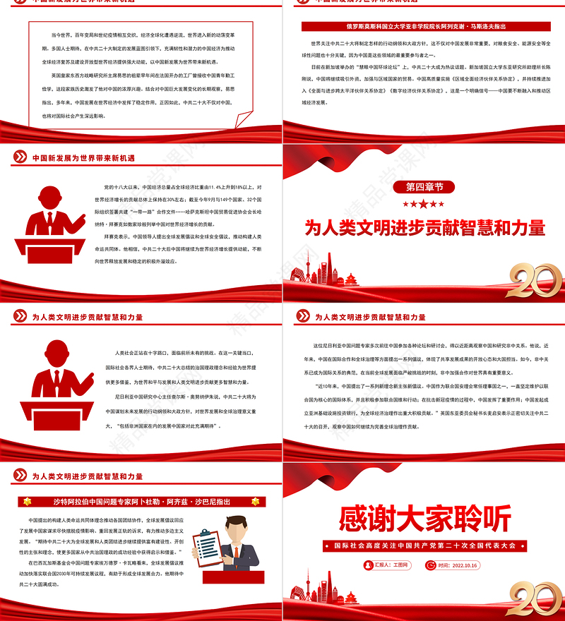 擘画中国发展蓝图促进世界繁荣进步PPT简洁大气风国际社会高度关注中国共产党第二十次全国代表大会专题党课党建课件