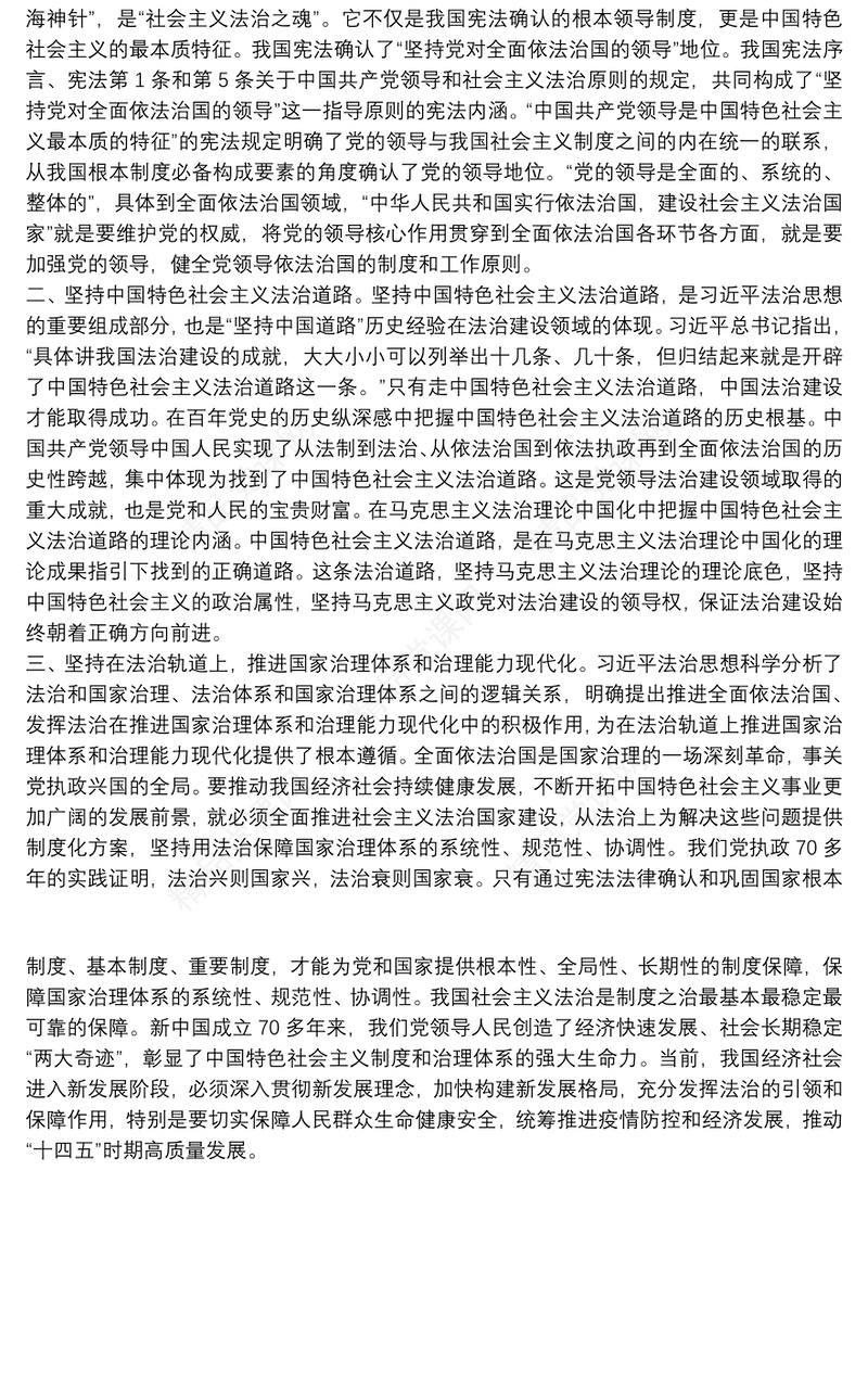习近平法治思想研讨材料习近平法治思想研讨材料