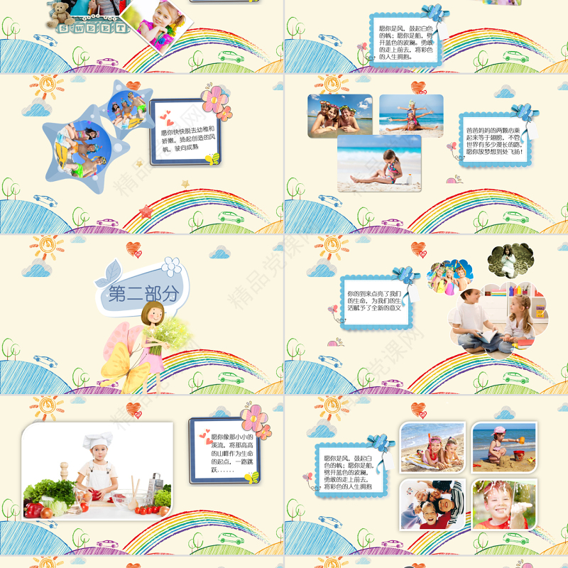可爱温馨彩色卡通风儿童成长相册精美相册宝宝生日PPT模板