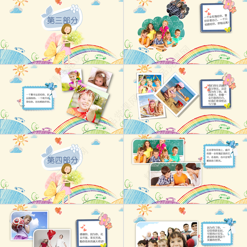 可爱温馨彩色卡通风儿童成长相册精美相册宝宝生日PPT模板