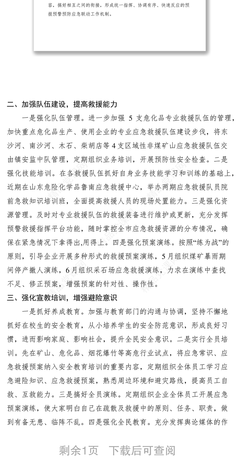 扎实做好安全生产应急管理工作意见--夯实基础常备不懈