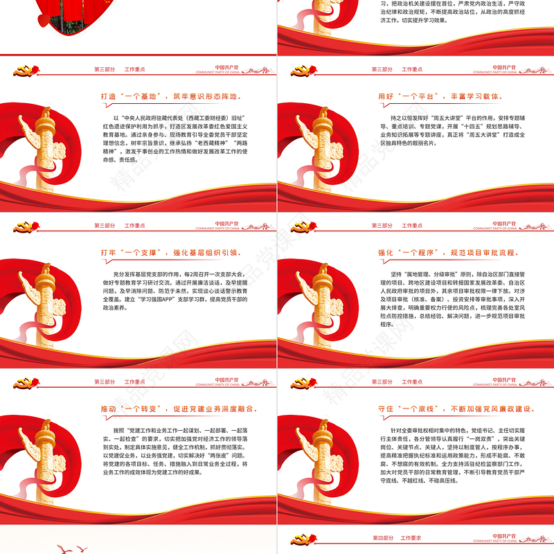 三更专题教育PPT红色大气政治标准要更高党性要求要更严组织纪律性要更强专题教育的工作方案党课课件