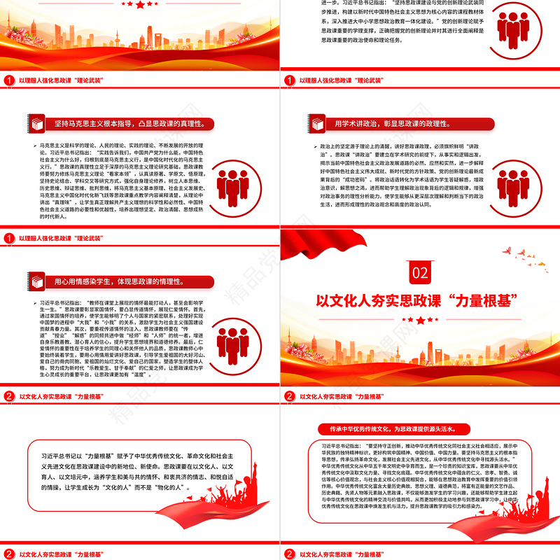 2024以中华优秀礼仪文化推动思政课建设内涵式发展PPT简约风深入学习思政课建设课件