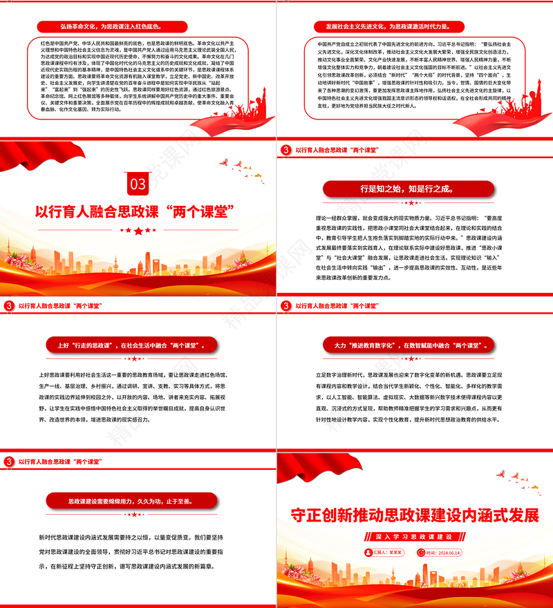 2024以中华优秀礼仪文化推动思政课建设内涵式发展PPT简约风深入学习思政课建设课件