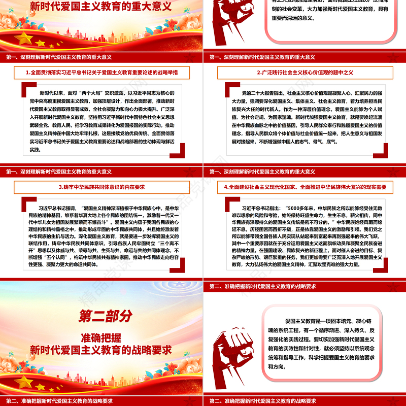 全面大力推进新时代爱国主义教育ppt红色大气风爱国主题教育微党课下载