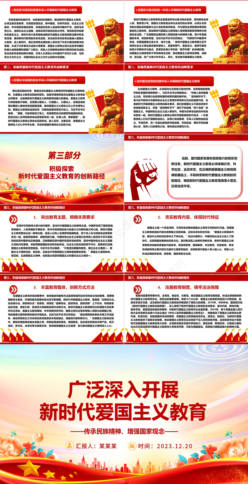 全面大力推进新时代爱国主义教育ppt红色大气风爱国主题教育微党课下载