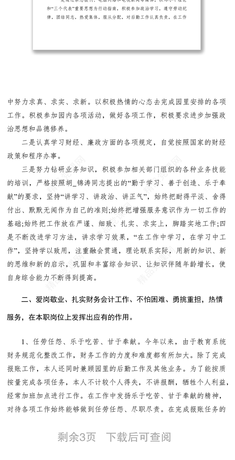 财务会计个人年终工作总结范文