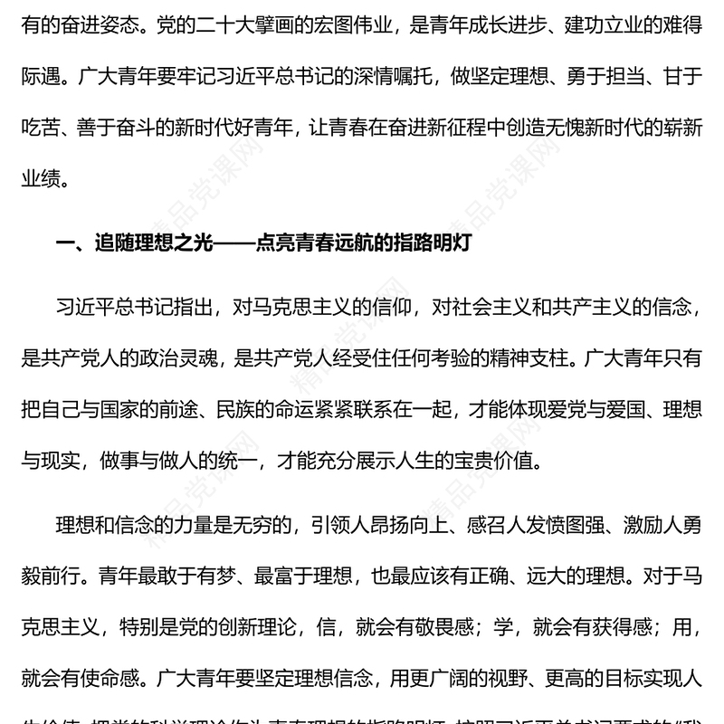 争做新时代好青年书写青春奋斗答卷PPT党政风学习宣传贯彻党的二十大精神专题党课课件(讲稿)