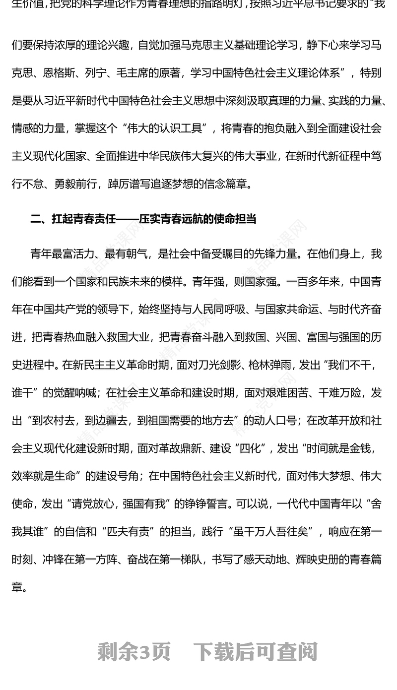 争做新时代好青年书写青春奋斗答卷PPT党政风学习宣传贯彻党的二十大精神专题党课课件(讲稿)
