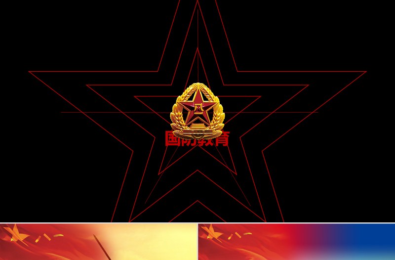 原创中小学国防教育课件中国人民解放军火箭军-版权可商用